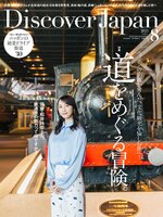 Discover Japan